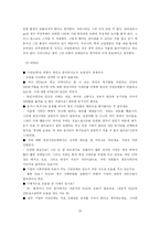 [기업윤리] 기업과 시민단체와의 관계-20
