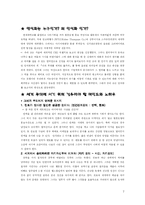 [리더십] 안석화 `너의 무대를 세계로 옮겨라`-2