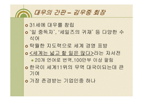 [수학과 현대사회] 대우의 분식회계-6