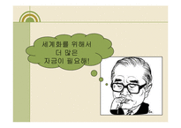 [수학과 현대사회] 대우의 분식회계-7