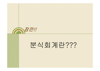 [수학과 현대사회] 대우의 분식회계-9