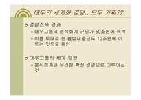 [수학과 현대사회] 대우의 분식회계-17