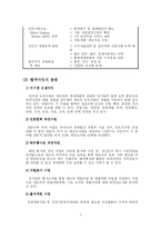 KOICA의 인적자원관리-2