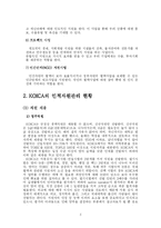 KOICA의 인적자원관리-3