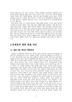 KOICA의 인적자원관리-11