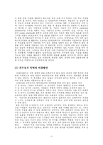 KOICA의 인적자원관리-12