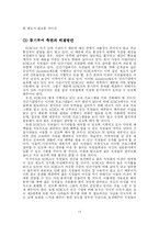 KOICA의 인적자원관리-13