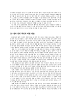 KOICA의 인적자원관리-14