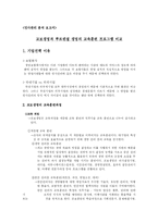 [인사관리분석] 교보생명과 푸르덴셜 생명의 교육훈련 프로그램 비교-1
