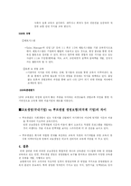 [인사관리분석] 교보생명과 푸르덴셜 생명의 교육훈련 프로그램 비교-5