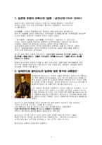 [일본경제사] 일본과 유럽의 초기교류-2