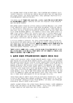 [일본경제사] 일본과 유럽의 초기교류-4