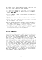 [일본경제사] 일본과 유럽의 초기교류-6