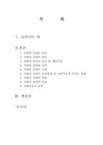 [상담이론] 자폐성 장애-2