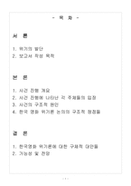 [매스커뮤니케이션] 한국 영화 위기론 -한국영화의 대안적 시스템-2