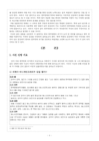 [매스커뮤니케이션] 한국 영화 위기론 -한국영화의 대안적 시스템-4