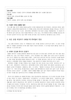 [매스커뮤니케이션] 한국 영화 위기론 -한국영화의 대안적 시스템-5