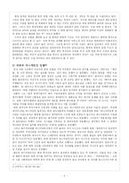 [매스커뮤니케이션] 한국 영화 위기론 -한국영화의 대안적 시스템-6