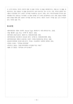 [매스커뮤니케이션] 한국 영화 위기론 -한국영화의 대안적 시스템-15