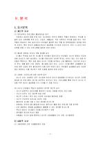 [부모교육프로그램개발] 소중한 우리 아이의 건강을 위한 부모교육-4