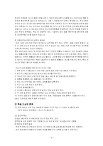 [부모교육프로그램개발] 소중한 우리 아이의 건강을 위한 부모교육-8