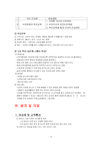 [부모교육프로그램개발] 소중한 우리 아이의 건강을 위한 부모교육-12