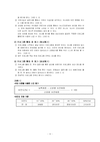 [부모교육프로그램개발] 소중한 우리 아이의 건강을 위한 부모교육-14