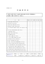 [부모교육프로그램개발] 소중한 우리 아이의 건강을 위한 부모교육-15