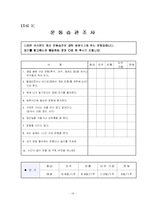 [부모교육프로그램개발] 소중한 우리 아이의 건강을 위한 부모교육-16