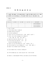 [부모교육프로그램개발] 소중한 우리 아이의 건강을 위한 부모교육-17