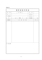 [부모교육프로그램개발] 소중한 우리 아이의 건강을 위한 부모교육-18
