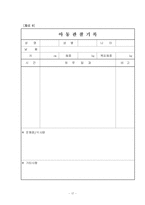 [부모교육프로그램개발] 소중한 우리 아이의 건강을 위한 부모교육-19
