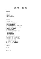 다이어트 실태와 부작용의 해결방안-2