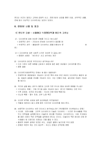 다이어트 실태와 부작용의 해결방안-6