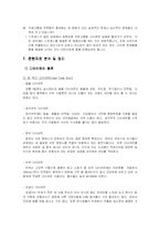 다이어트 실태와 부작용의 해결방안-8