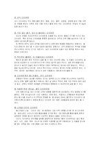 다이어트 실태와 부작용의 해결방안-10
