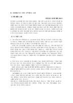 다이어트 실태와 부작용의 해결방안-15