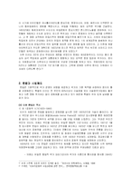 [비교정치론] 터키의 정치 현황 조사-4
