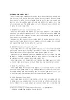 [비교정치론] 터키의 정치 현황 조사-15
