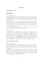 [일본 성문화] 일본 성문화의 현황과 일본 사회에 미친 영향-3