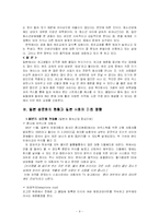 [일본 성문화] 일본 성문화의 현황과 일본 사회에 미친 영향-9