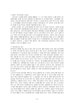 [일본 성문화] 일본 성문화의 현황과 일본 사회에 미친 영향-10