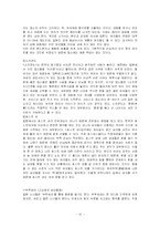 [일본 성문화] 일본 성문화의 현황과 일본 사회에 미친 영향-12