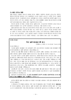 [일본 성문화] 일본 성문화의 현황과 일본 사회에 미친 영향-14