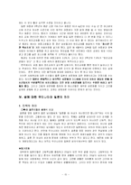 [일본 성문화] 일본 성문화의 현황과 일본 사회에 미친 영향-15