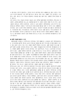 [일본 성문화] 일본 성문화의 현황과 일본 사회에 미친 영향-16