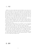 [아동복지] 입양서비스 및 미혼모 복지-2