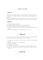 [아동복지] 입양서비스 및 미혼모 복지-3