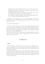 [아동복지] 입양서비스 및 미혼모 복지-14