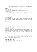 [사회문제] 교육문제의 해결방안 및 과제-3